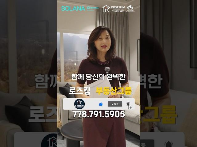 밴쿠버부동산 I 단 5%로 내집 마련이 가능하다고? + 로즈킴만의 스페셜 인센티브까지!! - SOLANA by ZENTERRA @Langley