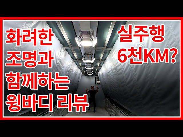 5톤 중고윙바디! 후축윙바디 적재함 8.2m 실주행이 6천?