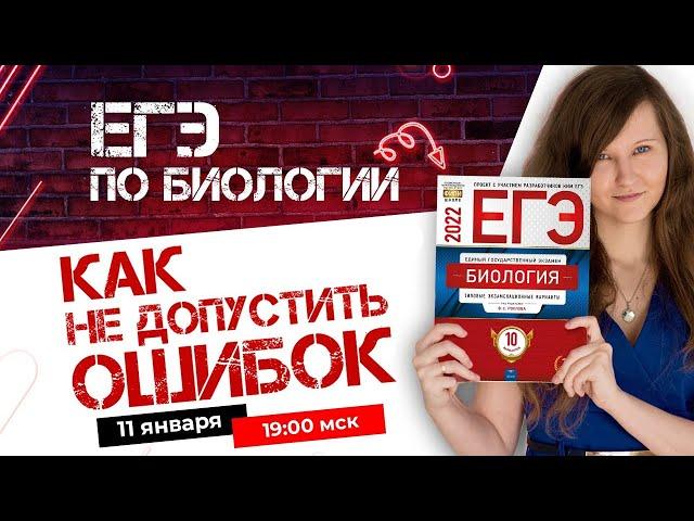 Как идеально оформлять первую и вторую часть ЕГЭ по биологии. + Треш вопросы по биологии