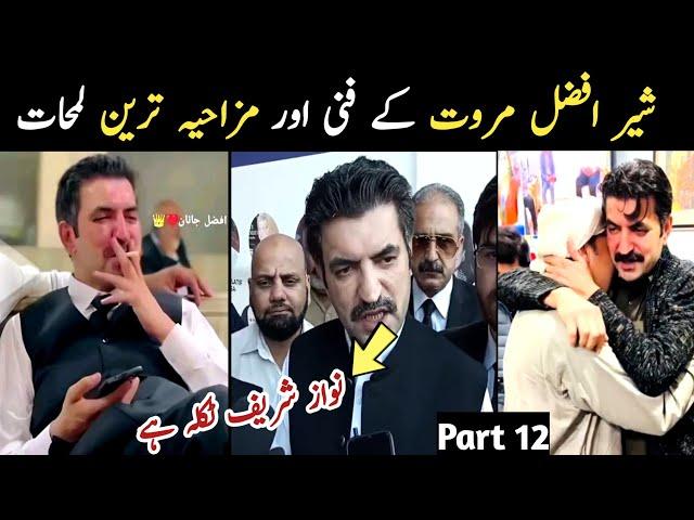 Sher Afzal Marwat new funny Moments part 12 | Aina Tv