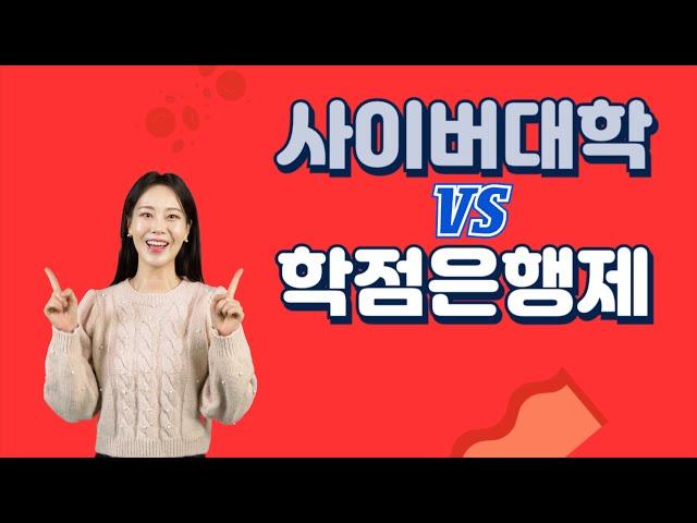 사이버대학? 절대 ㄴㄴ 학점은행제하세요!