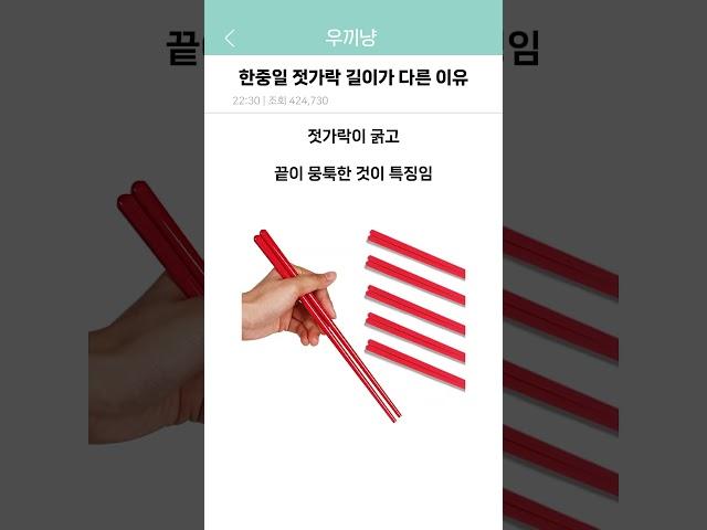 한중일 젓가락 길이가 다른 이유