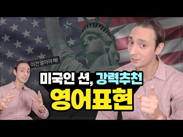 이것만 알면 나도 네이티브! 안 보면 후회하는 찐 영어 표현 6개