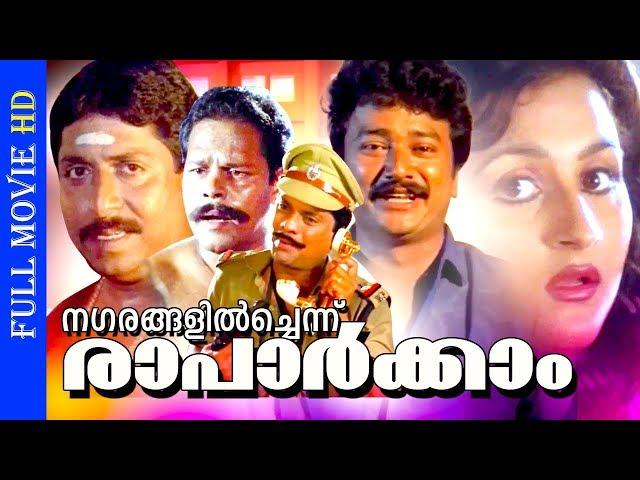 Malayalam Comedy Movie |  Nagarangalil Chennu Raparkkam | Ft.Jayaram, Sreenivasan |Suparna others