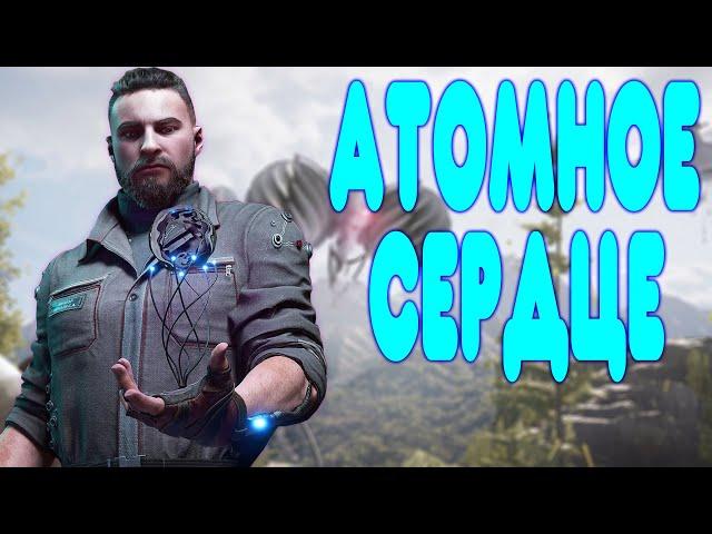 БАЛДЕЖНОЕ ПРОХОЖДЕНИЕ Atomic Heart