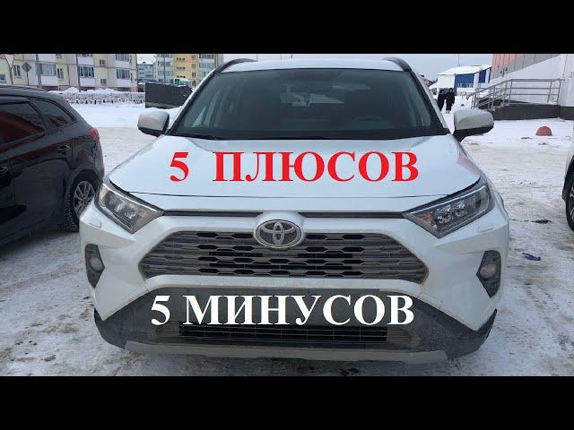 5 Плюсов и 5 Минусов TOYOTA RAV4 (XA50)