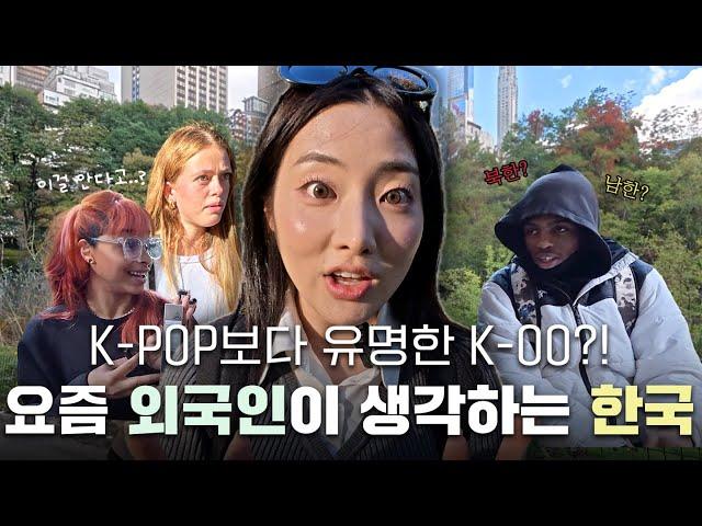 외국인이 한국을 생각하면 가장 먼저 떠올리는게 이거라고?  | What Do Foreigners REALLY Think About Korea in 2024?