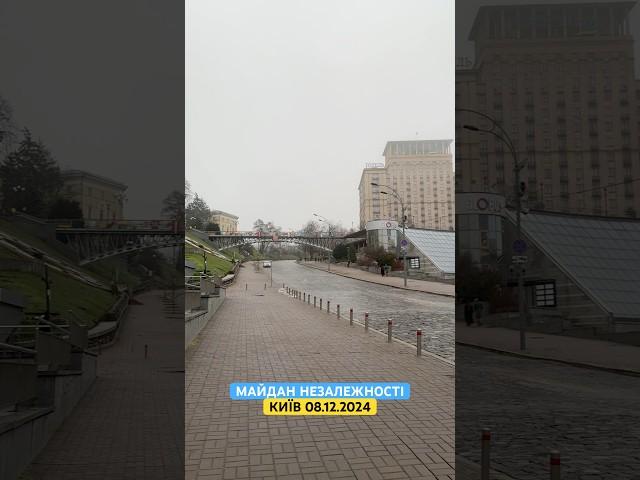 08.12.2024. Київ. Майдан Незалежності