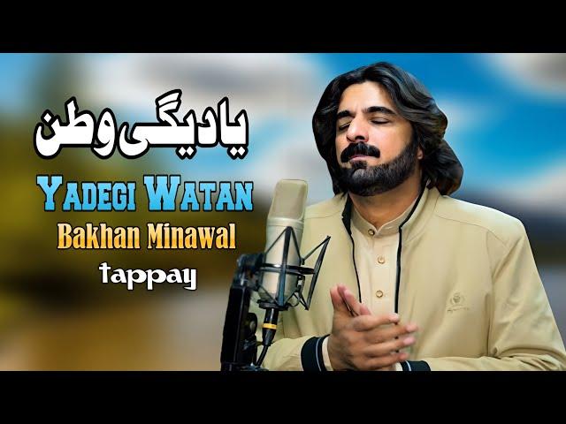 Yadegi Watan | Bakhan Minawal | Pashto New Song 2024| Tappy | HD Video | Paktiya Music