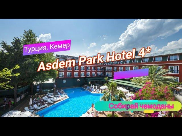 Отзыв об отеле Asdem Park Hotel 4* (Турция, Кемер)
