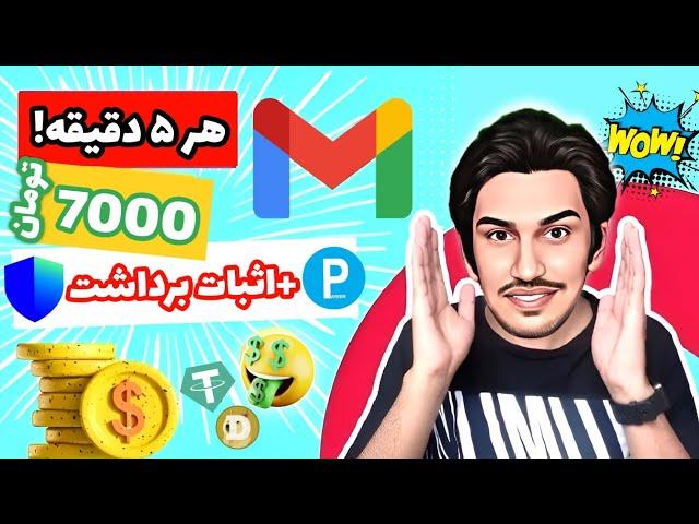 هر ۵ دقیقه ۷۰۰۰ تومان + اثبات برداشت | کسب درآمد دلاری واقعی | کسب دلار رایگان | ریپل رایگان