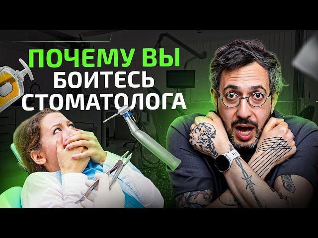 Боитесь стоматологов и лечить зубы? Причины дентофобии и как с ней справиться