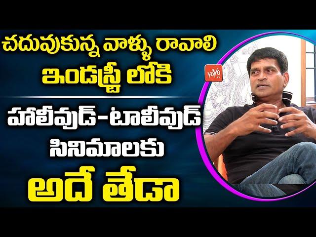 Difference Between Hollywood & Tollywood - Director Ravi Babu | Ravi Babu Interview |YOYO TV Channel