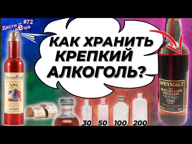 Как правильно хранить крепкий алкоголь? Хранение виски, коньяка, рома, бренди, кальвадоса, арманьяка