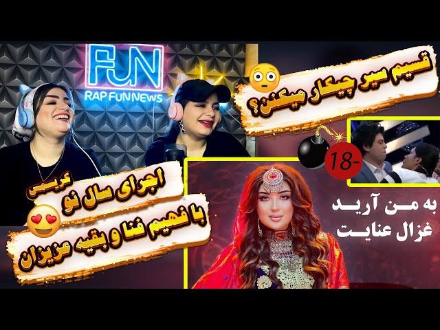 کریسمس مبارک اجرای جذاب غزال عنایت به همراه بقیه عزیزان به من آرید