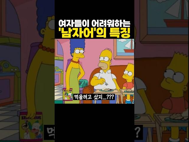 여자들이 어려워하는 ‘남자어’의 특징 ㅋㅋㅋ 다른게 있나..?