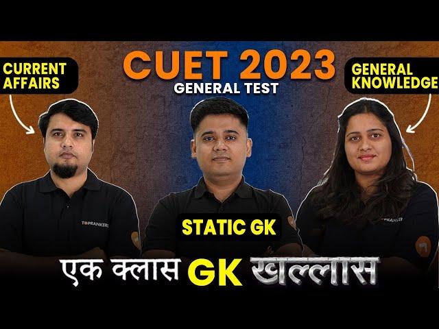 CUET 2023 General Test GK | CUET एक Class GK खल्लास | CUET GK Current Affairs Preparation