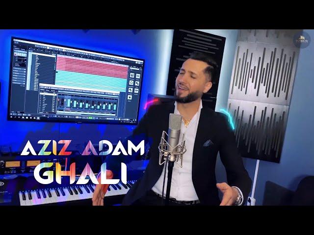 Aziz Adam - Ghali 2020 عزيز آدم - غالي #عزيز #أدم #aziz #adam #غالي#ghali#2020#مردللي