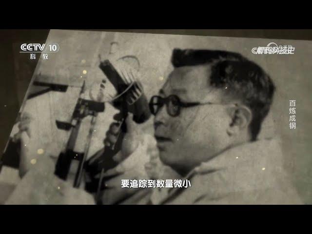 《解码科技史》 20240922 百炼成钢|CCTV科教