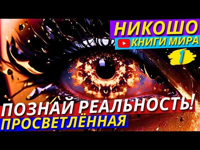 Сама ВСЕЛЕННАЯ Послала Тебе Это! Как Всегда Делать Правильный Выбор?! | Услышь Себя! | Никошо