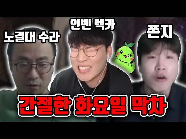 세상에서 가장 간절한 화요일 막차 (w. 쫀지, 박용욱) [로스트아크]