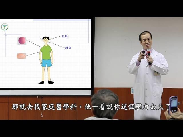 自律神經失調真的只能服藥控制症狀嗎?!  聽聽最新醫學的治療方法吧!! 自律神經失調--黃忠信醫師1/3#拉菲爾人本診所評價如何?