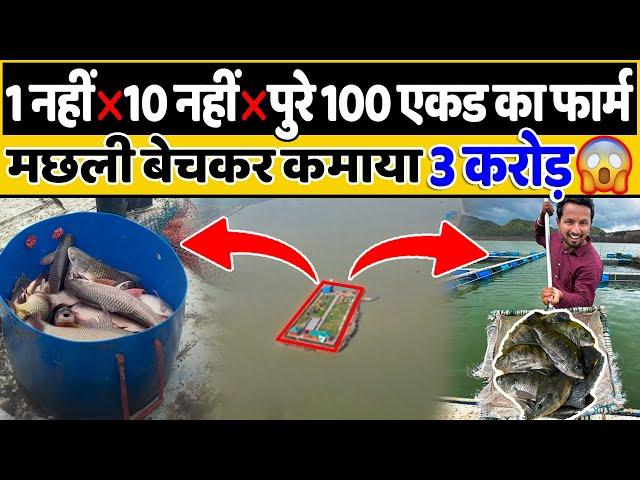 फिश फार्मिंग करनी है तो ऐसे करो, सालाना 3 करोड़ ProfitBiggest Fish Farming in India | Indian Farmer