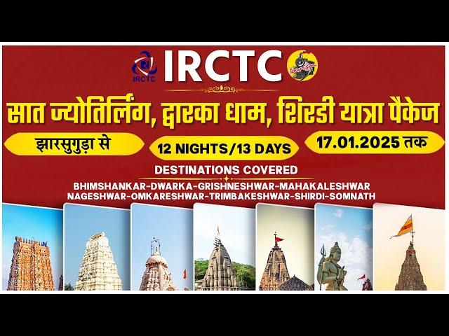 IRCTC Tour Packages | IRCTC 7 JYOTIRLINGA YATRA WITH SHIRDI TOUR | IRCTC TOURISM | CheckInNews