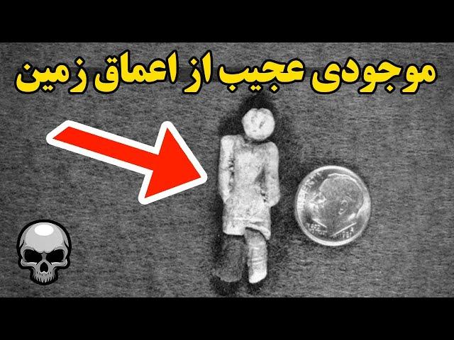 موجودی از اعماق زمین؟ اتفاقات باورنکردنی