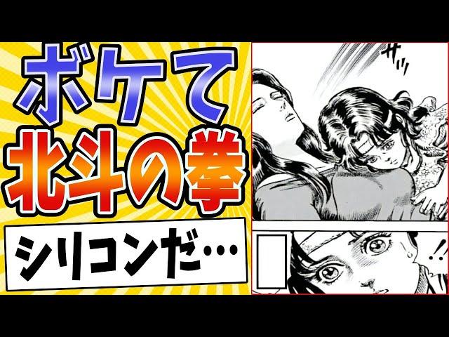 【時は整形末】面白すぎる北斗の拳ボケてまとめたったwww【殿堂入り】【ボケて2ch】#mad#リン#演出#世紀末