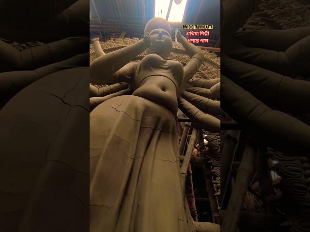 Durga Puja Preparation 2025 | Prasanta Pal Studio Maa Durga Idol Making #durrgapuja2025 #shorts