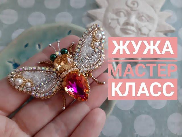 МАСТЕР-КЛАСС БРОШЬ ПЧЕЛА. Вышивка бисером. /MASTER CLASS BROOCH BEE. Beadwork.