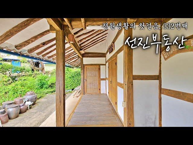 바닷가 5분 서까래 툇마루 있는 귀한 촌집 매매. 전통 시골집의 매력. 선진부동산 고성. 332번