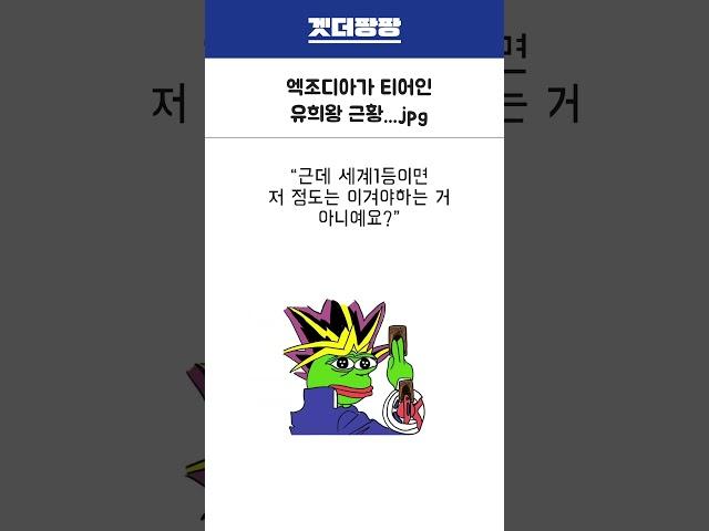 엑조디아가 티어인 유희왕 근황...jpg