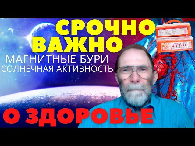 ‼️ Юрий Лир Срочное Важное Сообщение о Здоровье и Гомеопатии