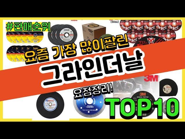 그라인더날 추천 판매순위 Top10 || 가격 평점 후기 비교