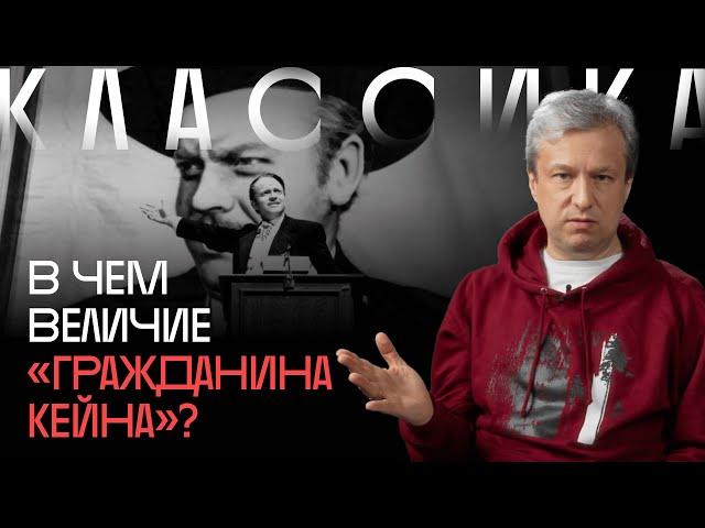 Лучший фильм всех времен? Антон Долин о «Гражданине Кейне»