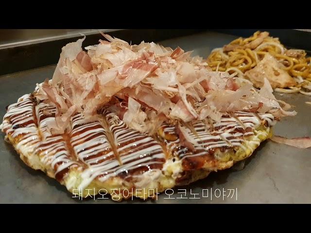 건대맛집 오코노미야키식당하나