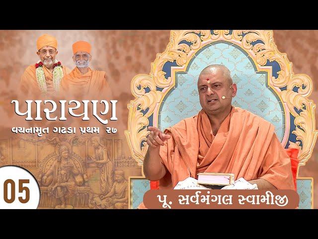 P. Sarvamangal Swami • Vachanamrut Gadhada Pratham 27 • Parayan Day 05