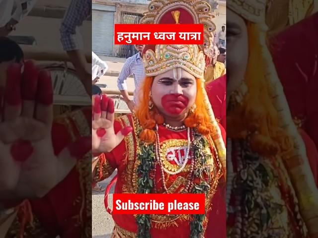 Hanuman Dhwaj Yatra Varanasi mein #viral #shortsfeed