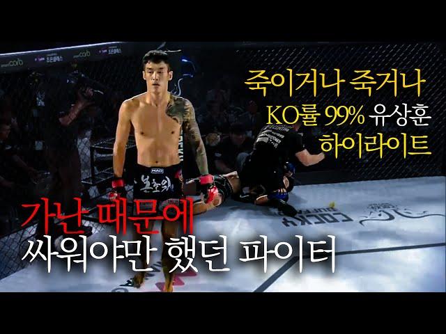 판정은 없다 죽이거나 죽거나 나는 KO만 노린다 쌍칼 유상훈..!
