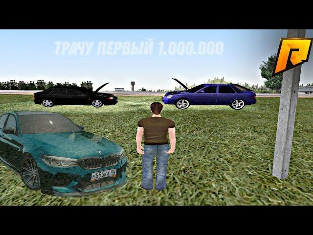 ТРАЧУ СВОЙ  ПЕРВЫЙ ЛЯМ (Radmir CRMP)