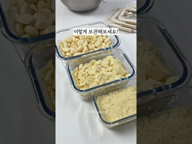 통마늘 쉽게 소분하고 냉장/냉동 보관방법!