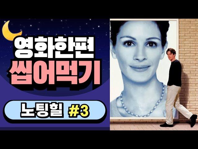 [노팅힐 #3] 성인이 "혼자" 영어 공부해서 성공하는 방법은 " 이 방법"이 가장 효과적입니다!!