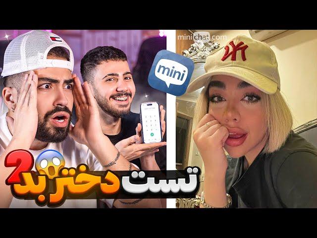 مینی چت  این داستان: سعی کن منحرف نشی  Mini chat