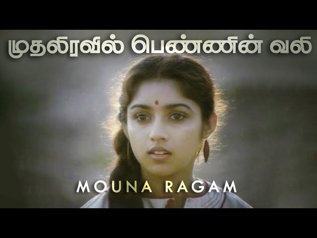 Memories of Mouna Ragam | A Maniratnam Film | from HARI PRAZAD