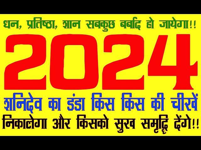 Saturn Wrath!! Who will face wrath of Saturn in 2024?! For kundali analysis whatsapp 6398746866.