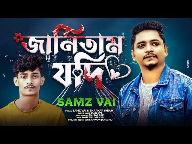 Janitam Jodi | Samz Vai | Sarker Shiam | Bangla New Song 2022