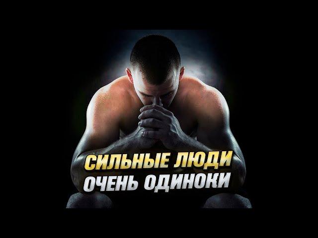 Сильные люди. Кто они? Мотивация и сильные слова