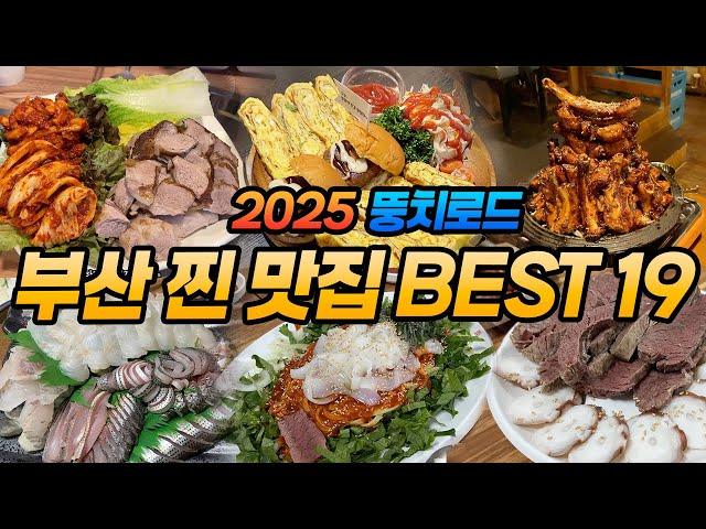 인스타 감성 맛집 빼고, 부산 현지인 찐 맛집 모음집! 가성비, 맛, 청결, 희소성, 서비스 5가지 다 갖춘 소중한 Best 19 리스트